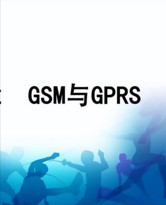 gprs与gsm的区别(gsm和gprs是什么关系)